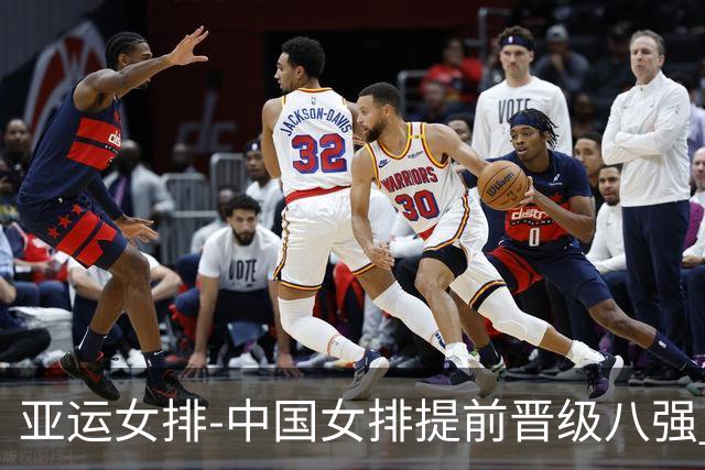 亚运女排-中国女排提前晋级八强 12时战哈萨克争头名
